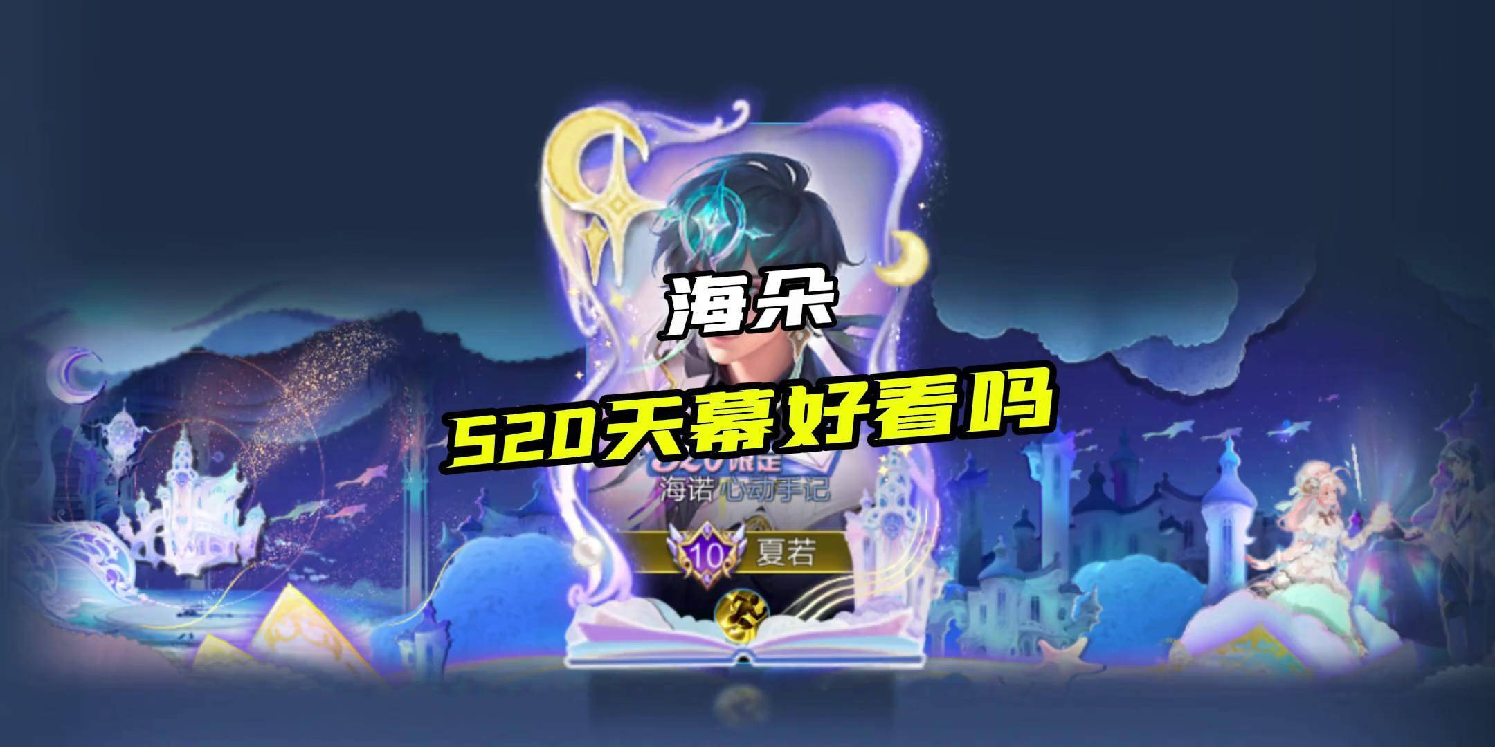 王者荣耀520返场皮肤王者荣耀520返场活动揭秘