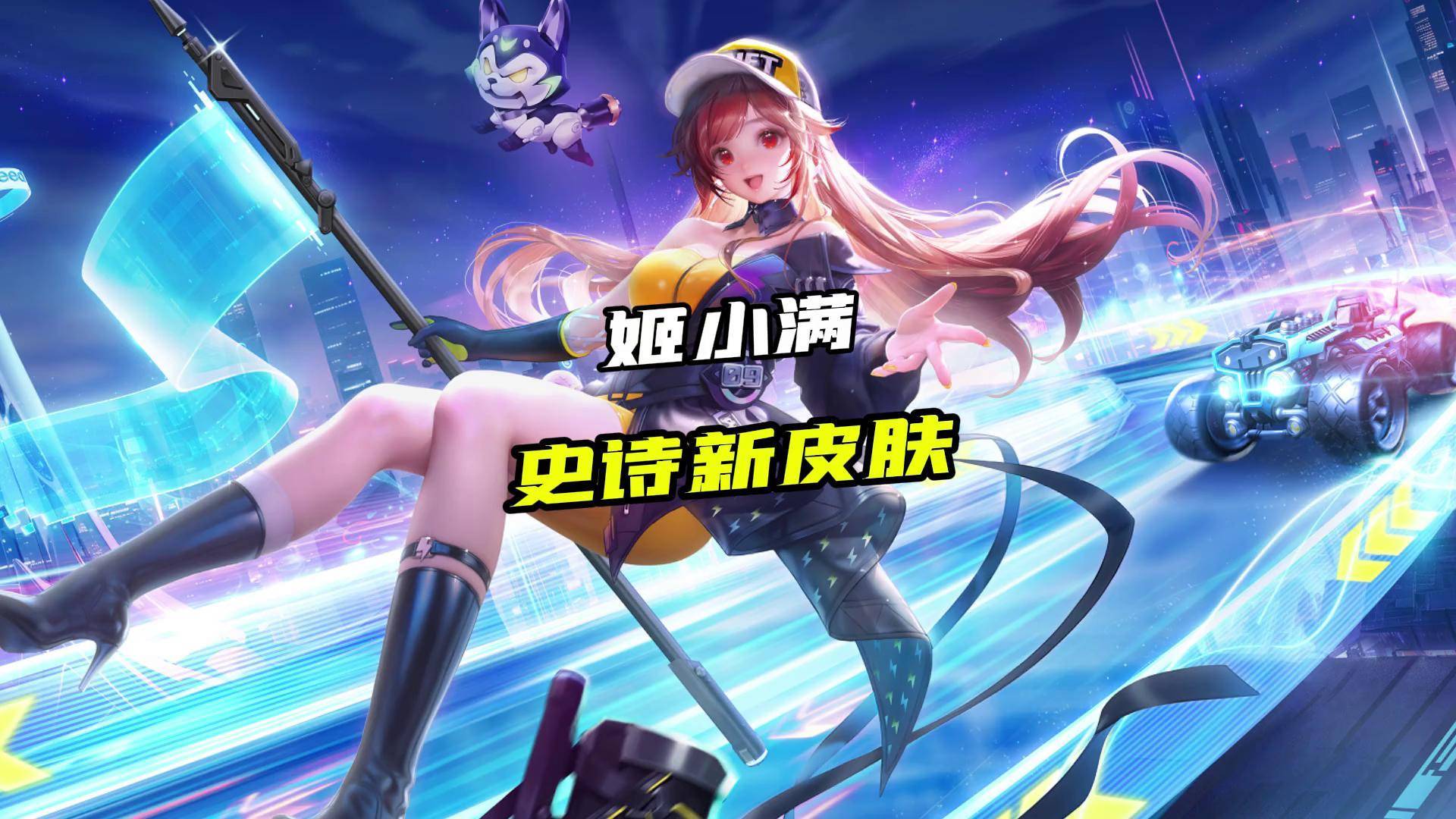 王者荣耀小姬姬王者荣耀姬小满被捅的流眼泪-第2张图片
