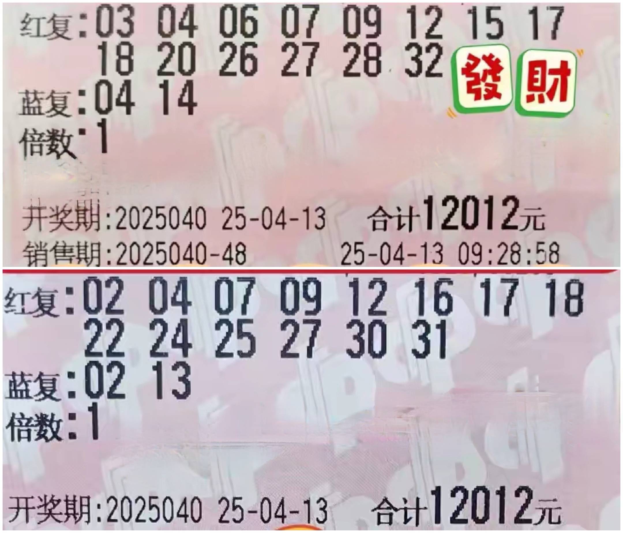 双色球2021136期晒票-第3张图片