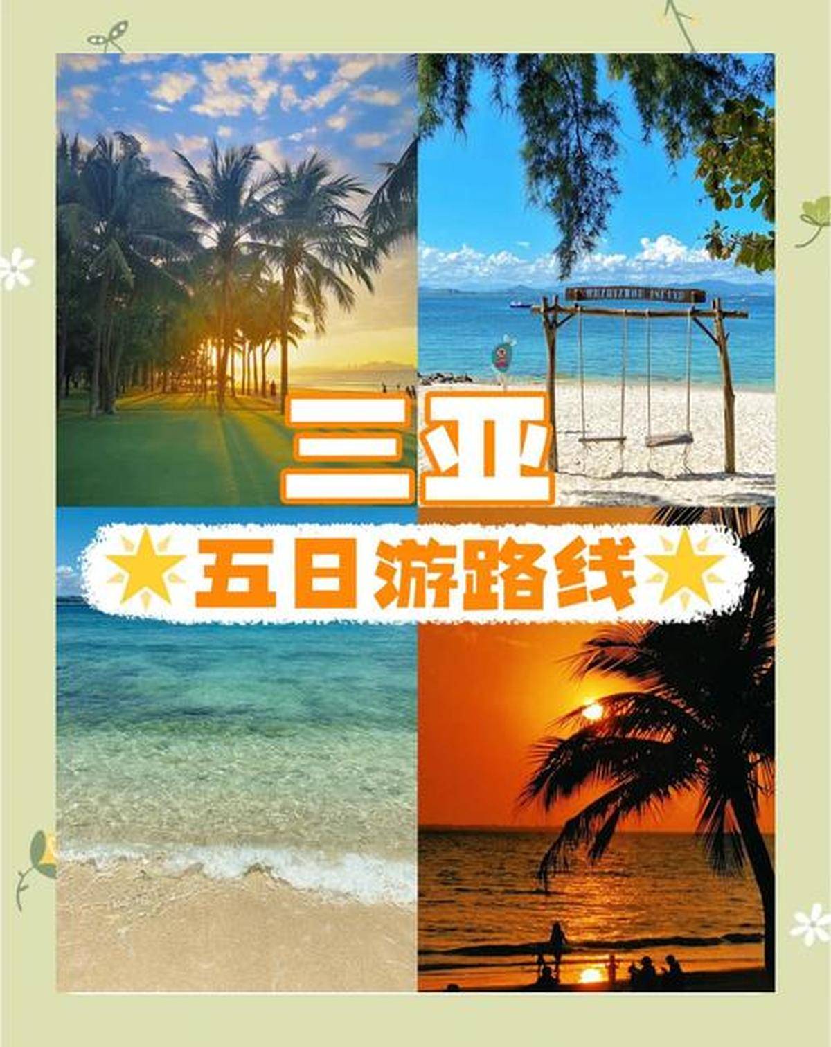 春节海南旅游攻略
