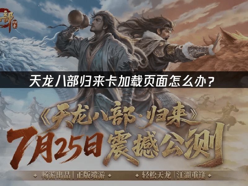 新天龙八部2888卡免费领取中心新天龙八部2888卡免费领取活动火热开启