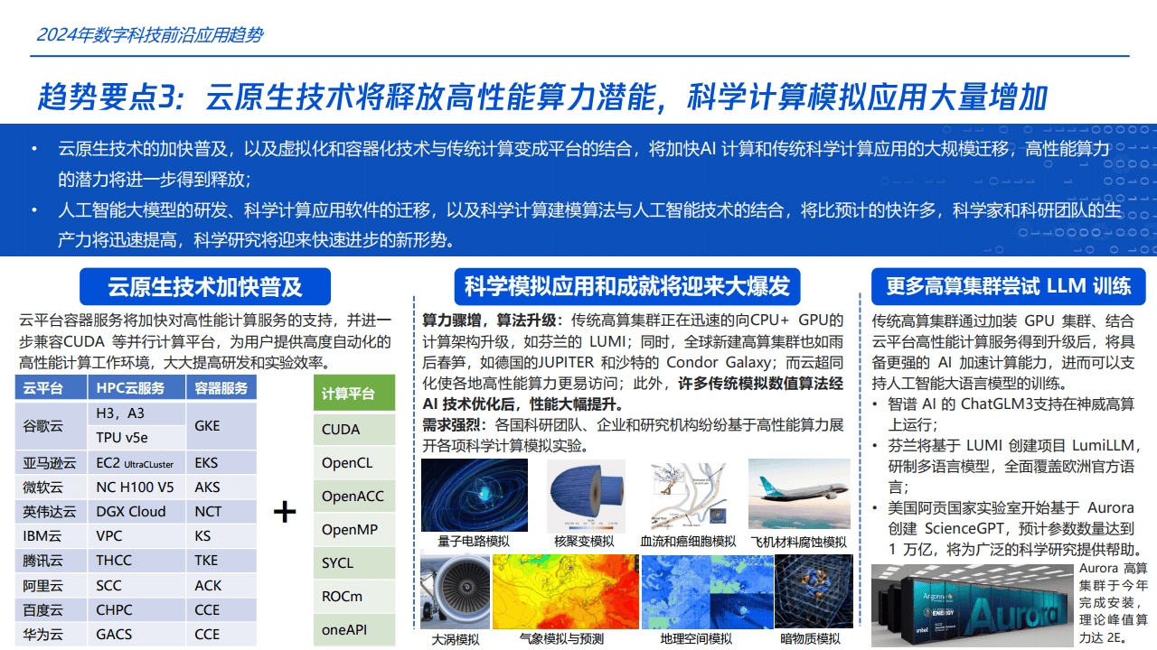 777网777网，科技前沿与商业机遇-第2张图片
