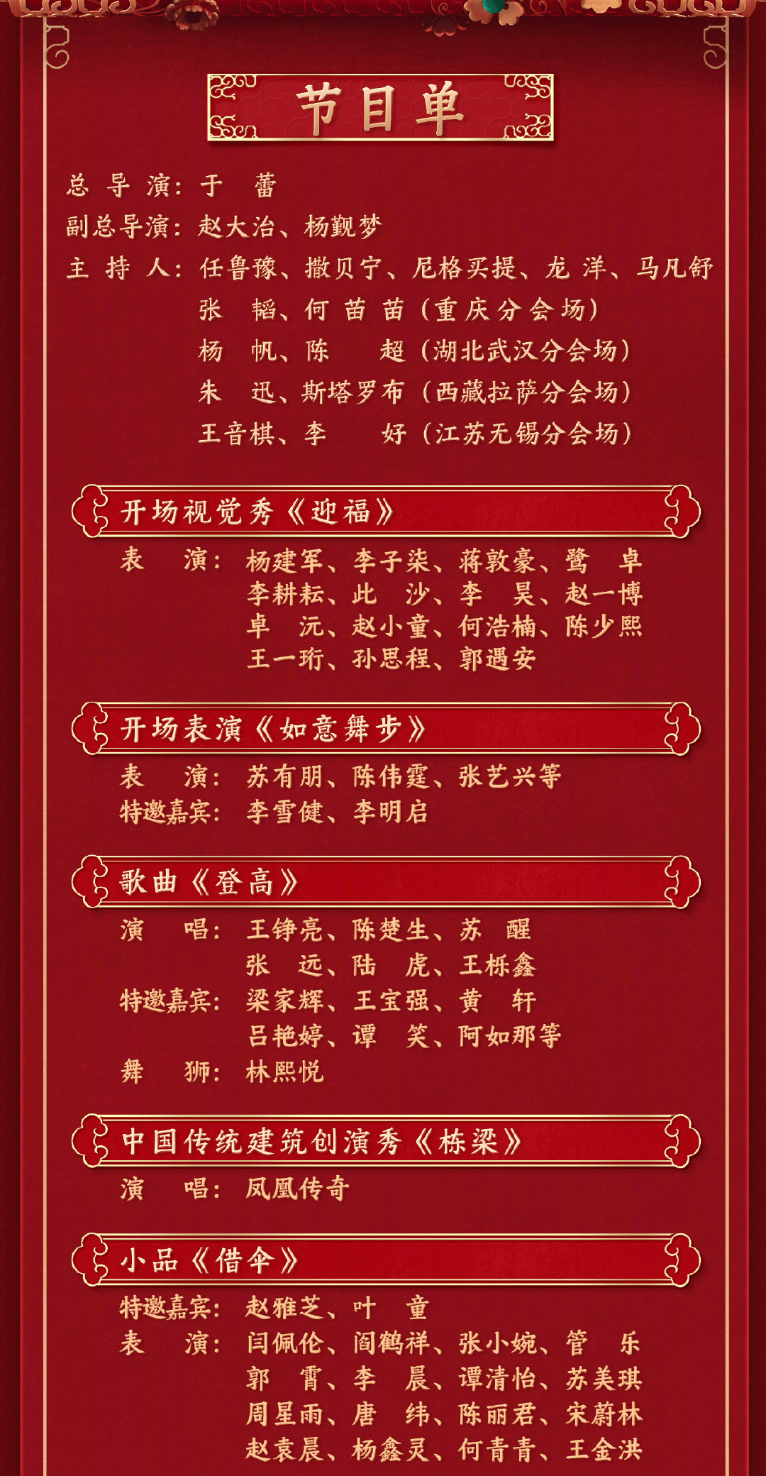 2024年春晚节目单2024年春晚关键词，欢乐盛宴、文化传承与创新