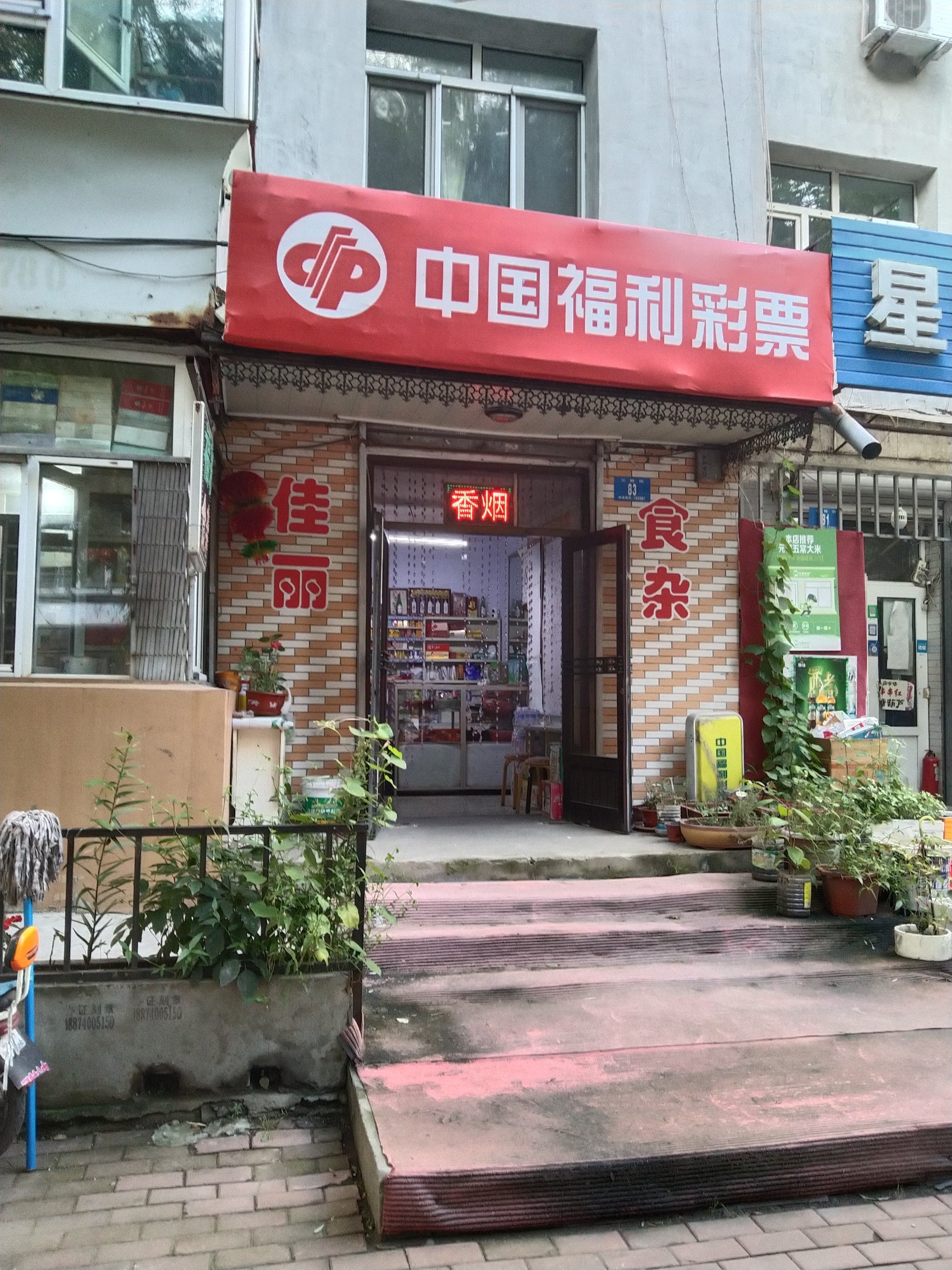 辽宁福利彩票35选7，福利彩票的魅力与乐趣-第2张图片