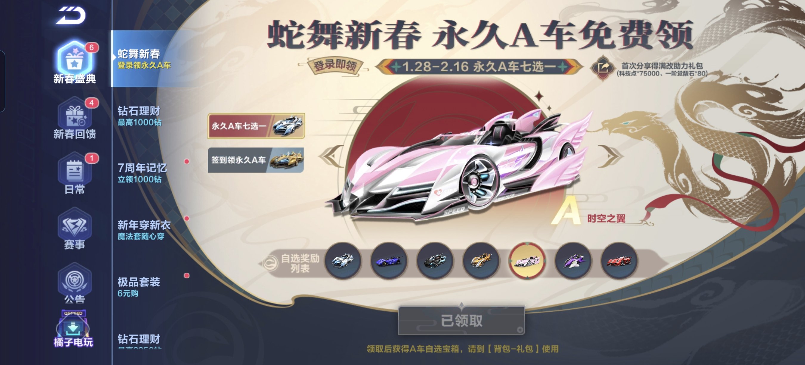 qq飞车生日送什么QQ飞车生日送什么-第2张图片