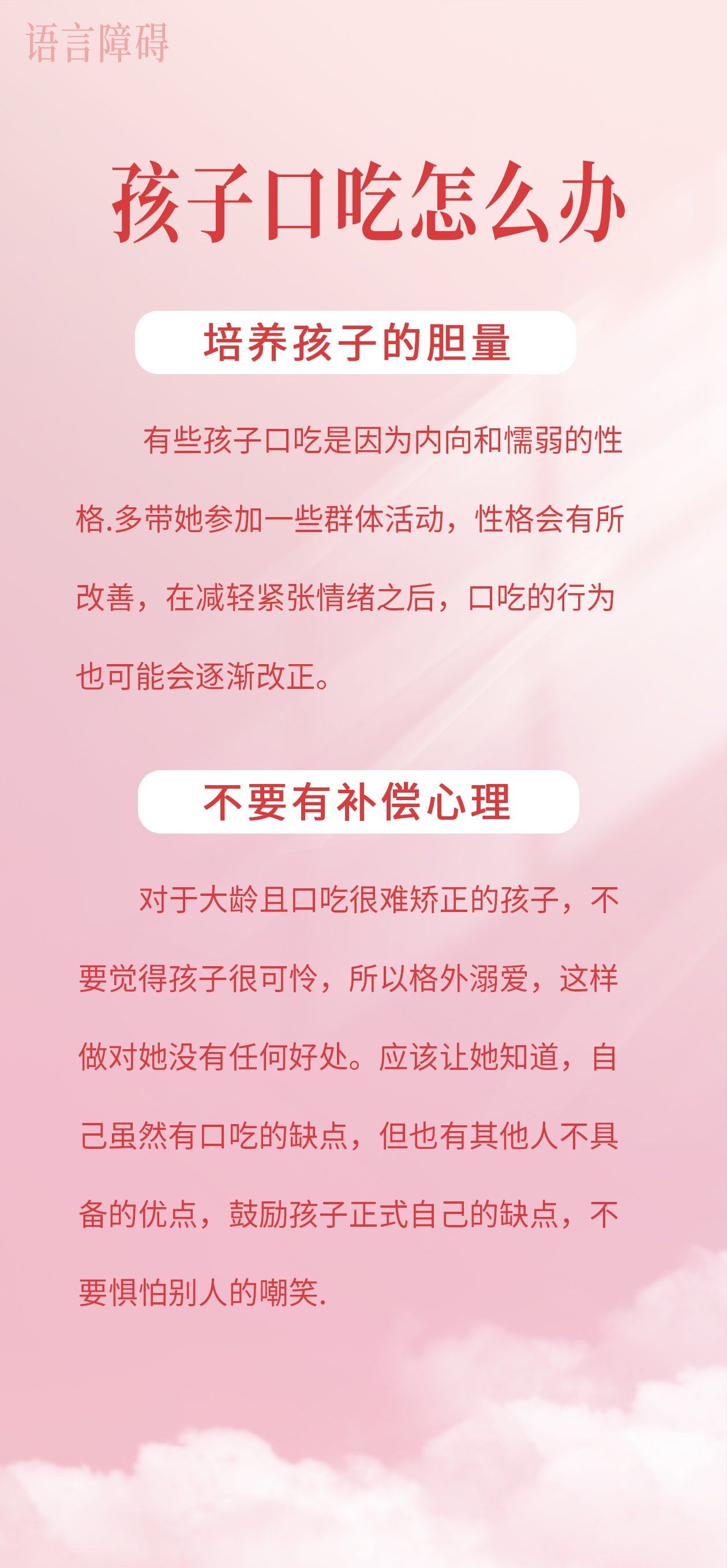 口吃网，语言障碍的突破口-第3张图片