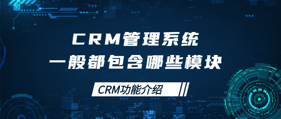800客CRM系统，企业客户关系管理的新篇章-第3张图片