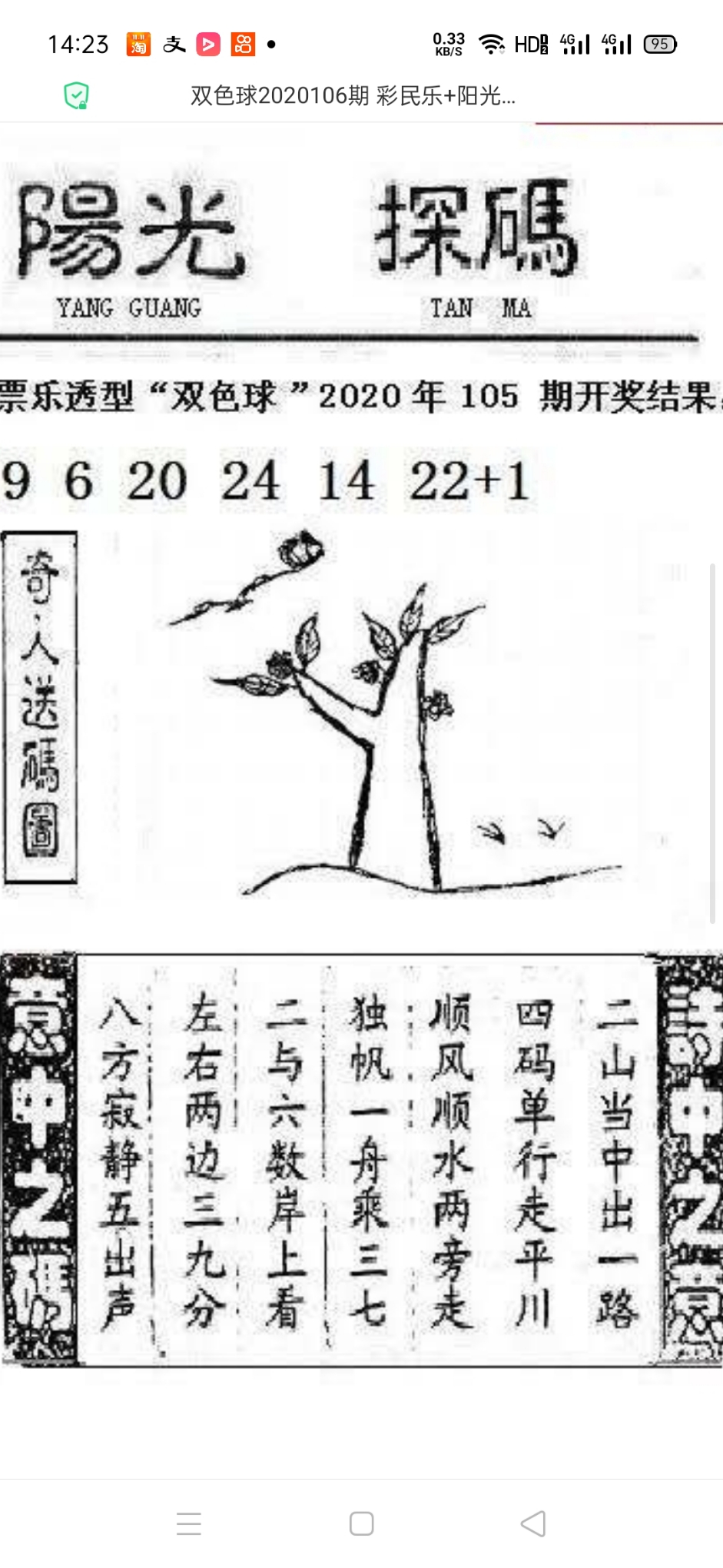 双色球字谜图谜探索