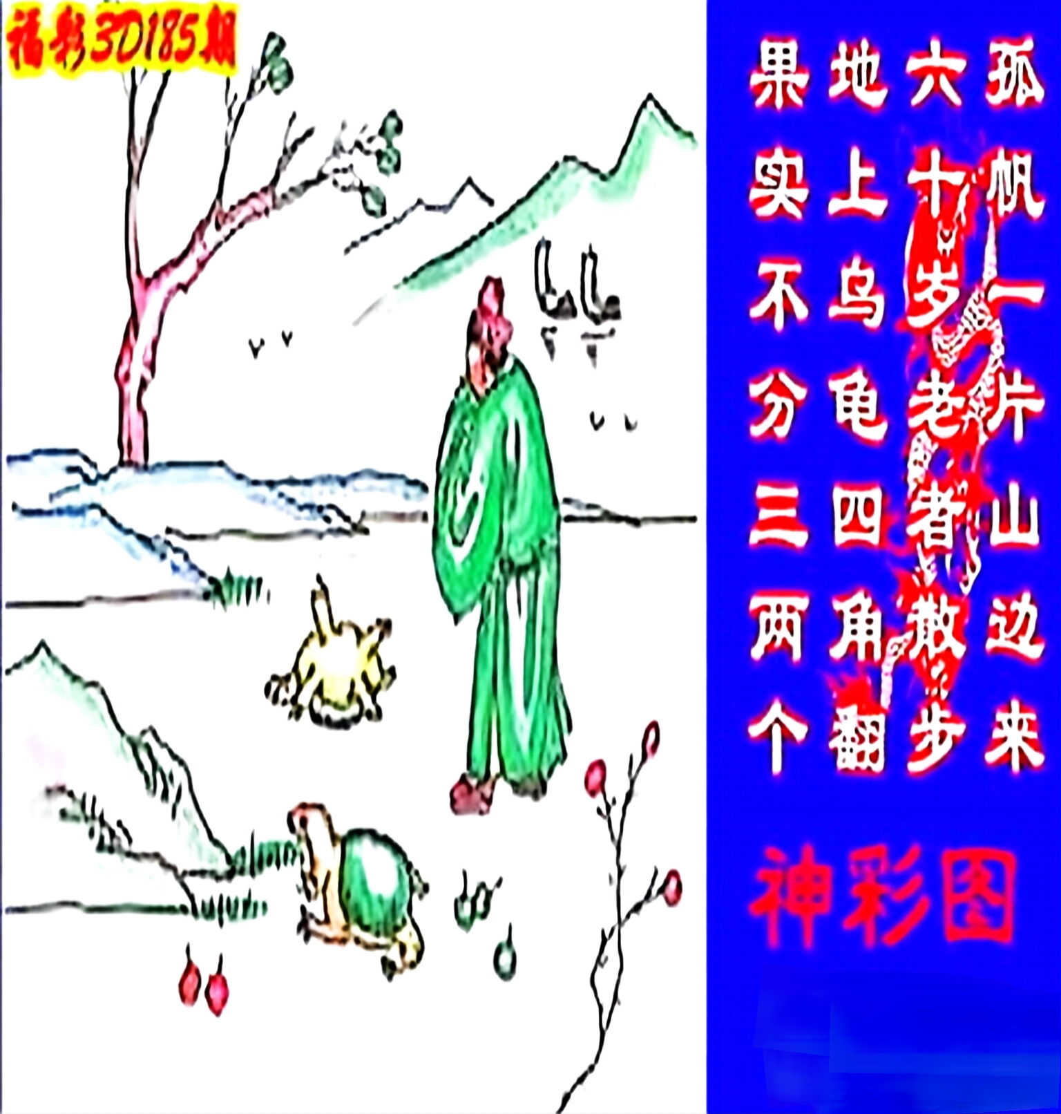 二四六玄机图资料大全-第2张图片