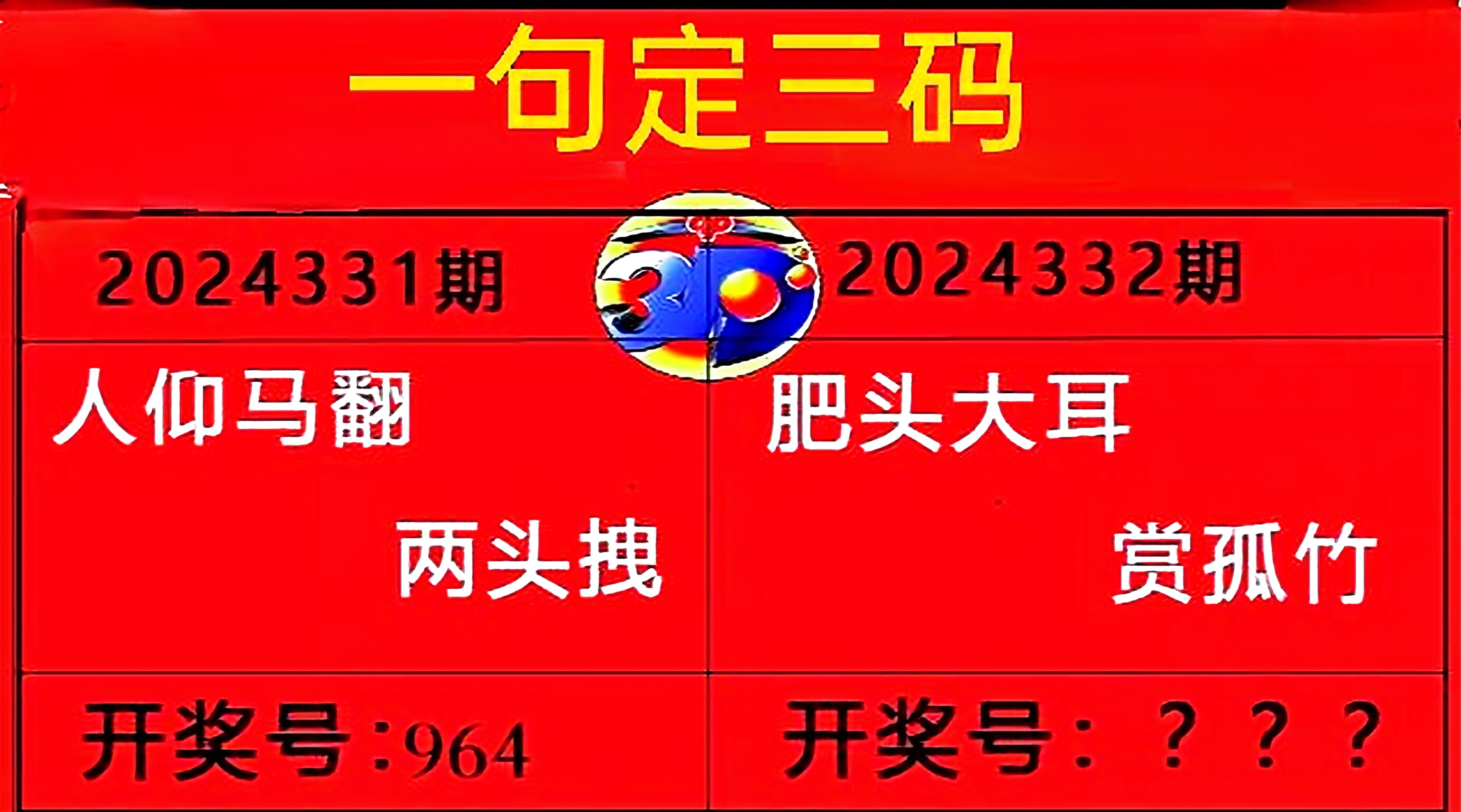 今日福彩3d字谜总汇大全今日福彩3D字谜总汇