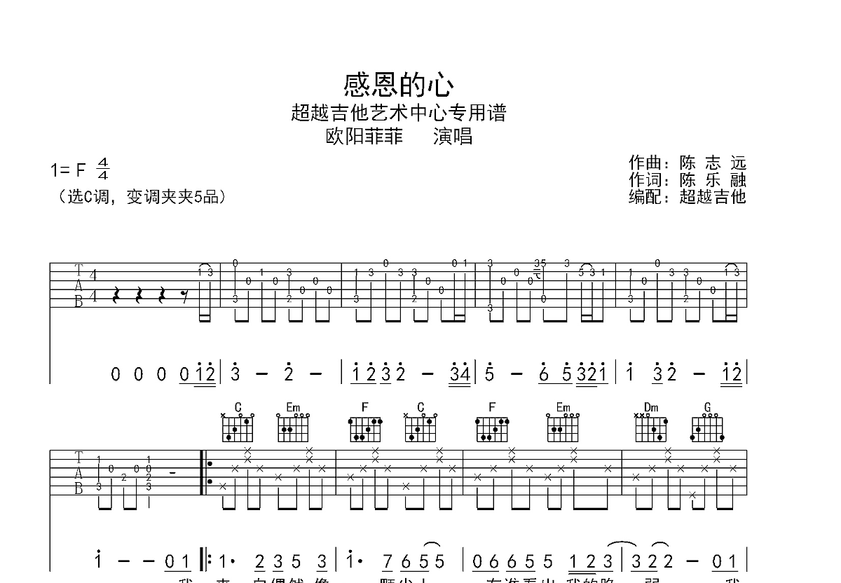 真爱你的云吉他谱c调真爱你的云吉他谱-第3张图片