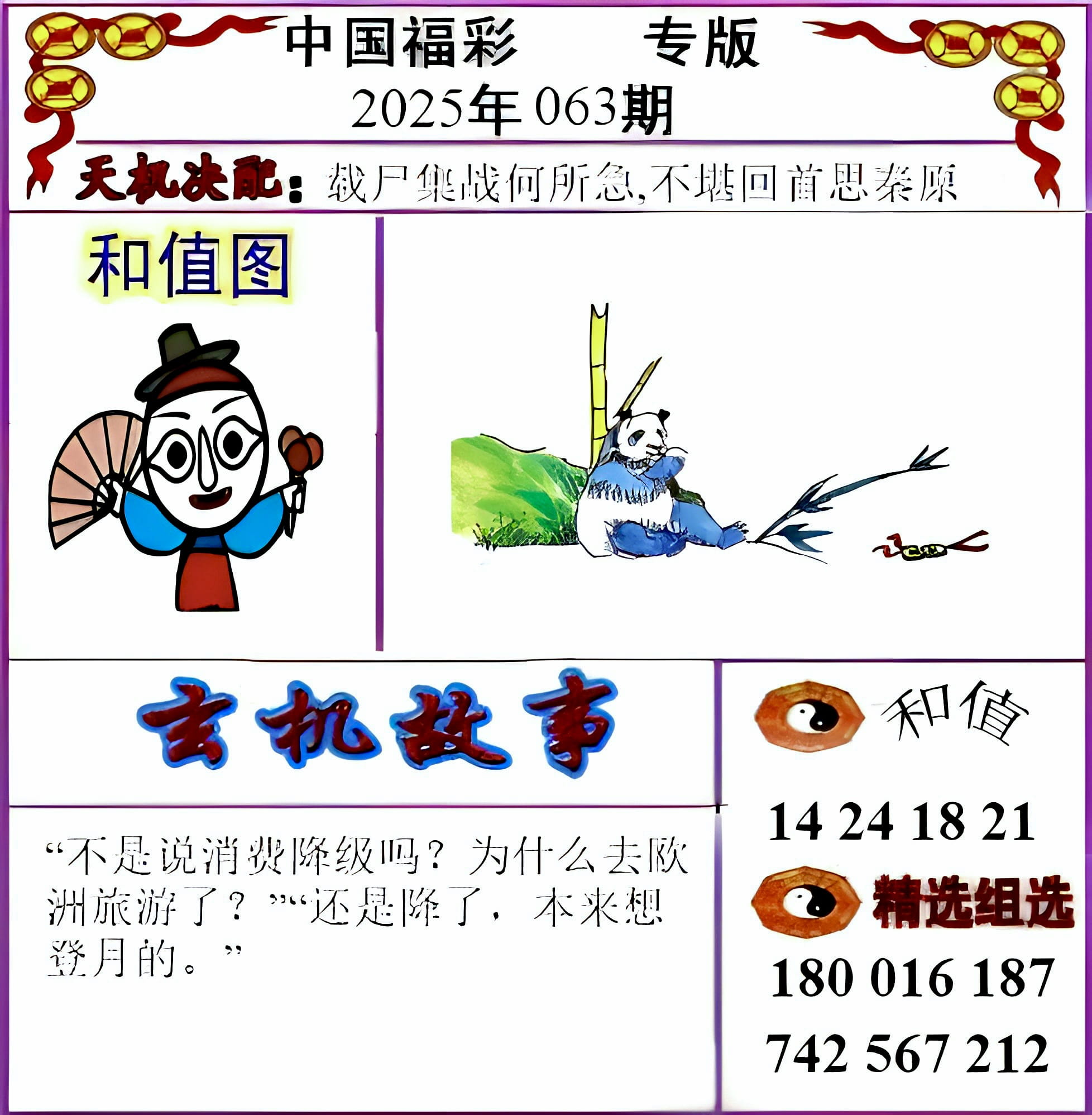 今日福彩3d字谜总汇今日福彩3D字谜总汇