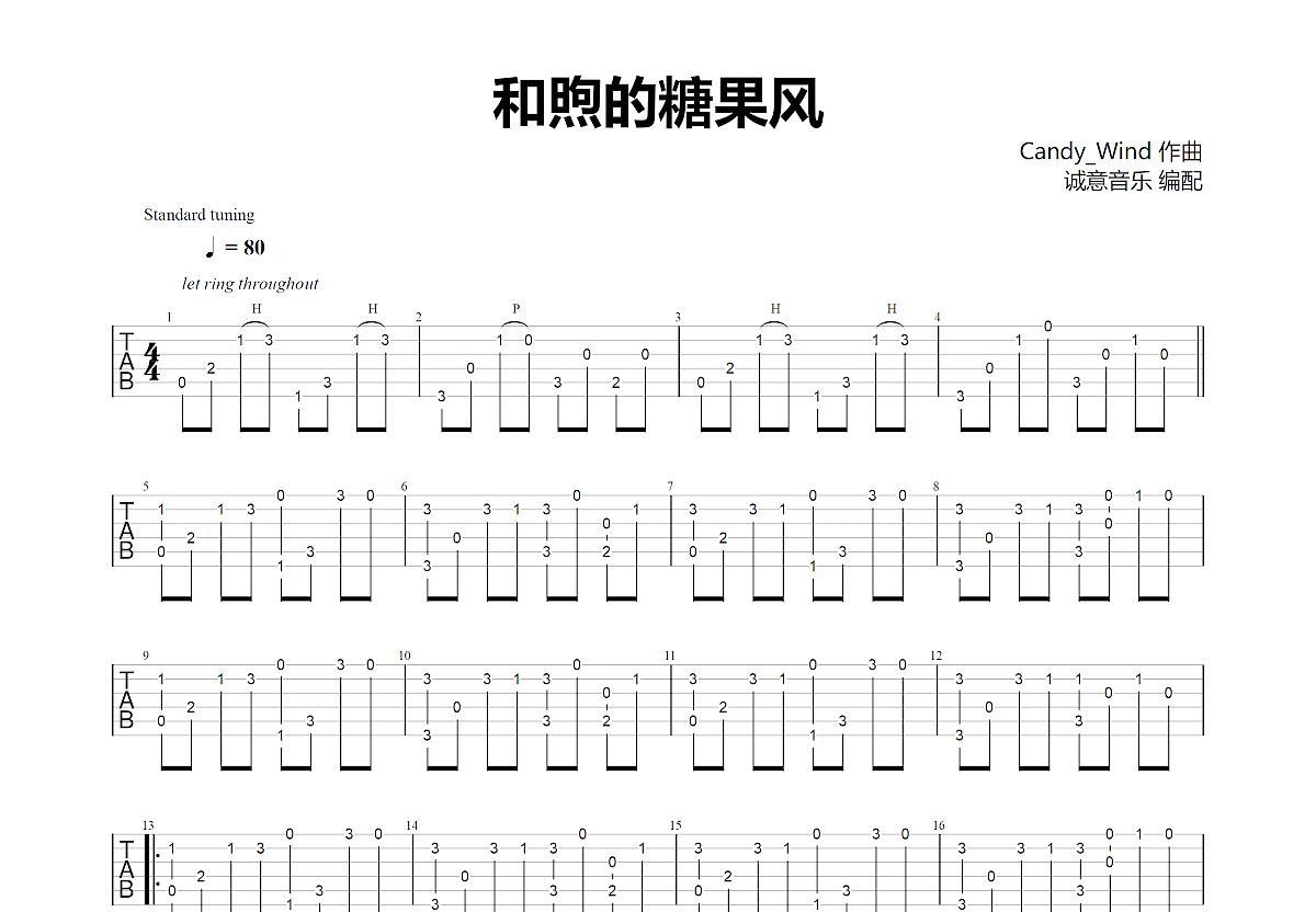 真爱你的云吉他谱c调真爱你的云吉他谱
