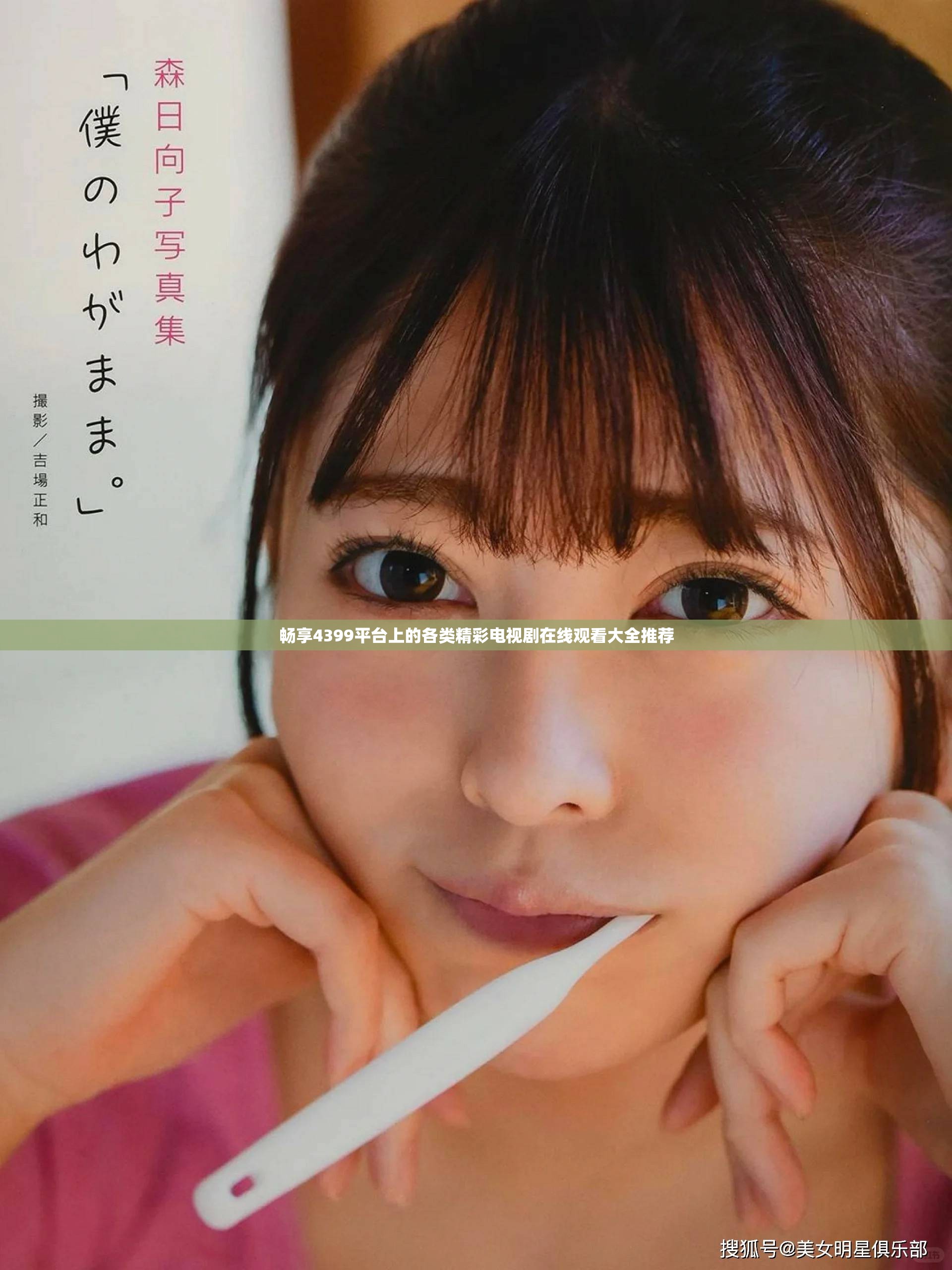 4399在线观看免费高清电视剧日韩欧美中文字幕公布-第2张图片