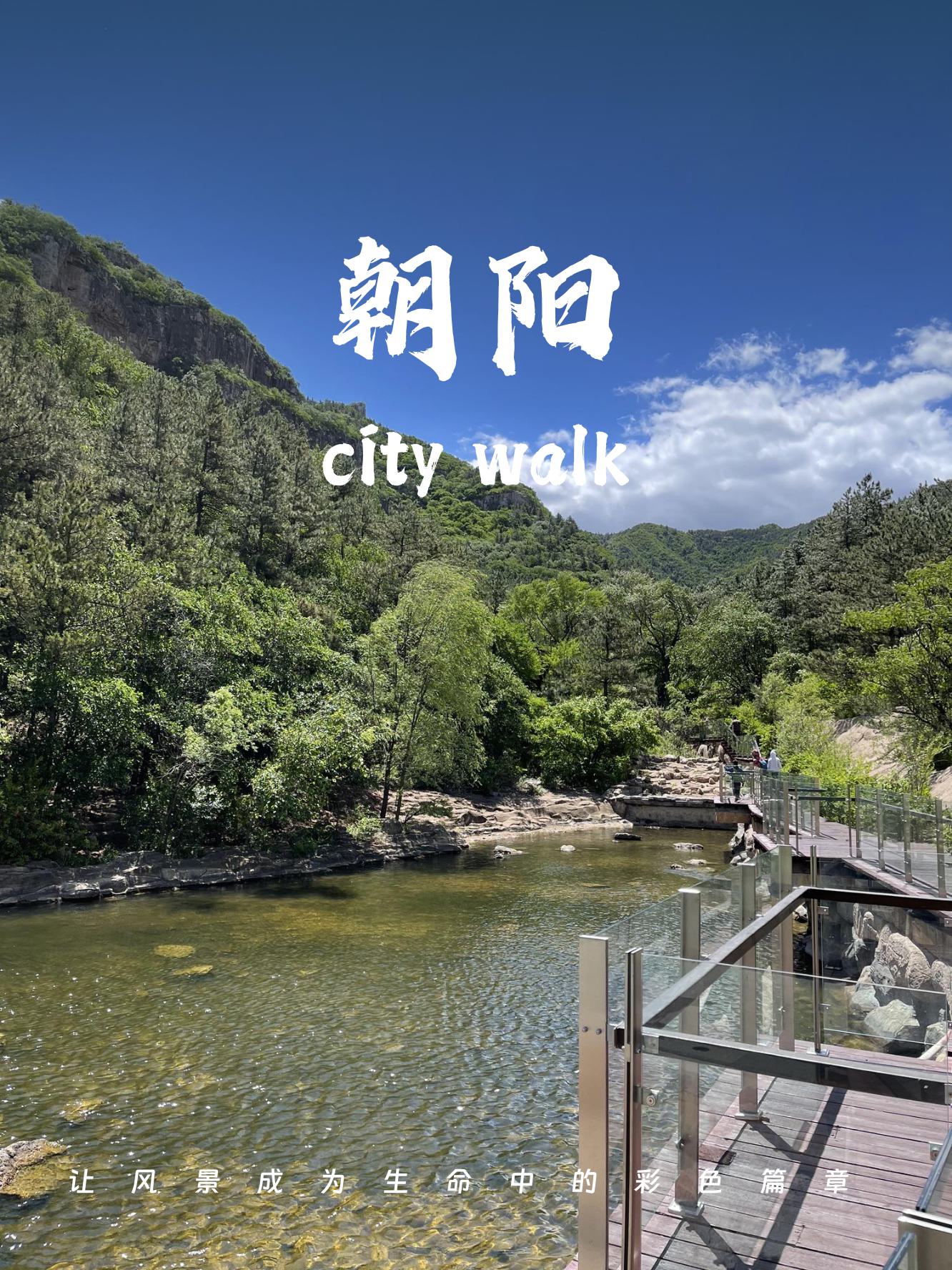 朝阳景点介绍
