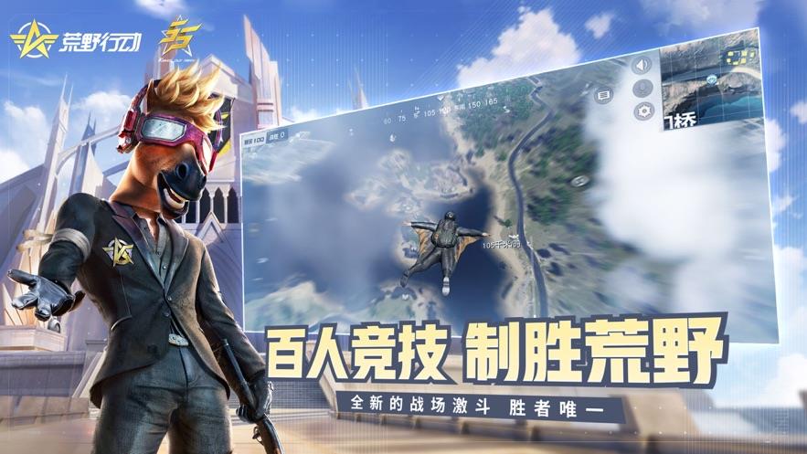 荒野行动pc版下载入口荒野行动PC版下载攻略-第3张图片