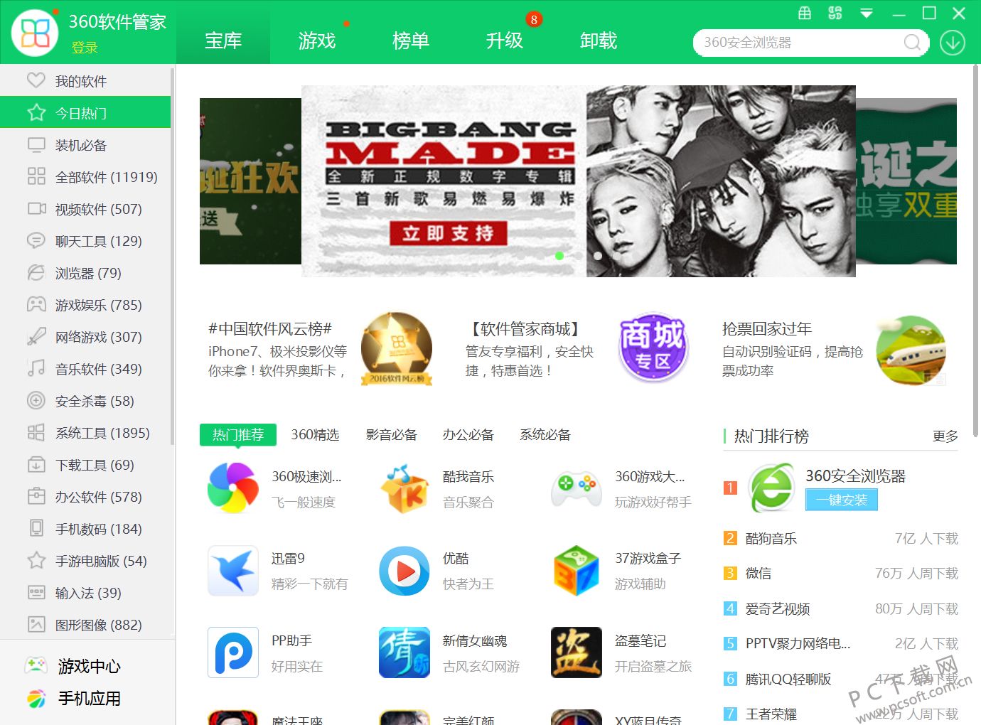 360应用管家下载360应用管家，智能应用管理新体验-第1张图片