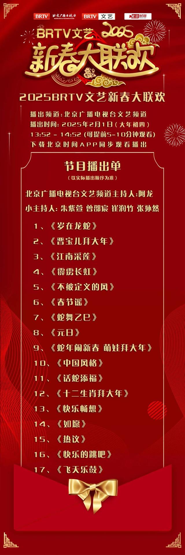 春节联欢晚会2024年播出时间-第3张图片