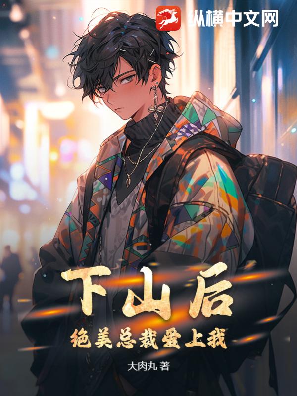 宝贝，这里是你的天下——总裁的追求与展望