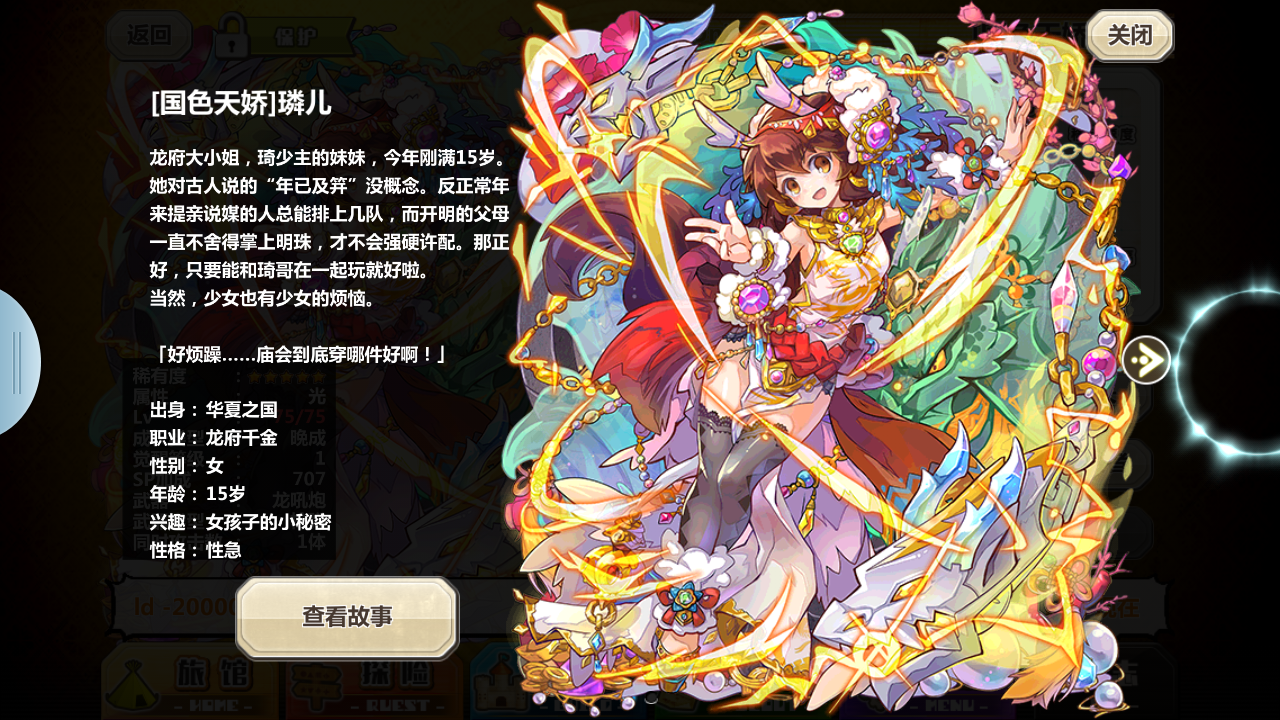 梅露可物语，探索神秘的世界