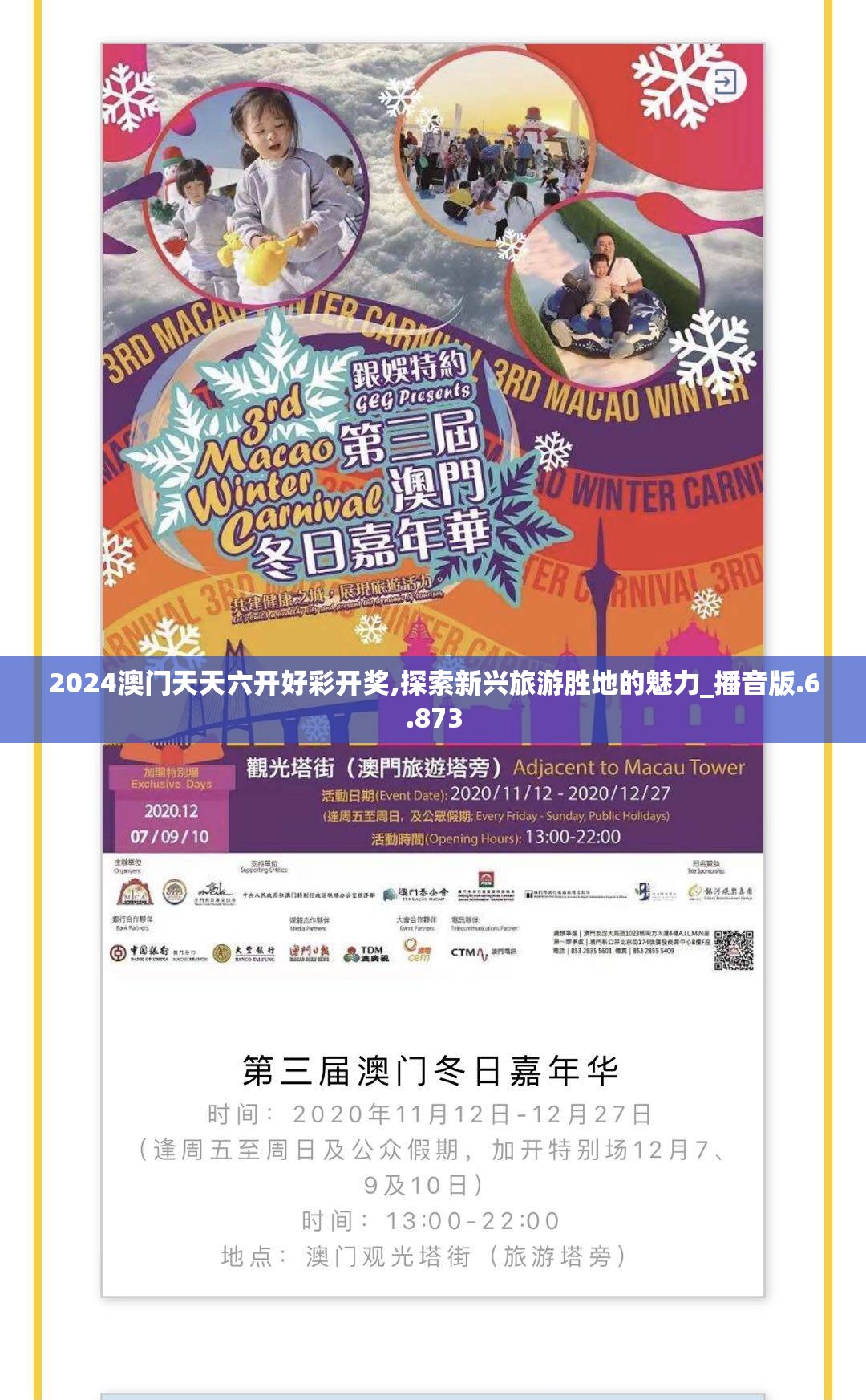 澳门六开彩开奖结果现场直播