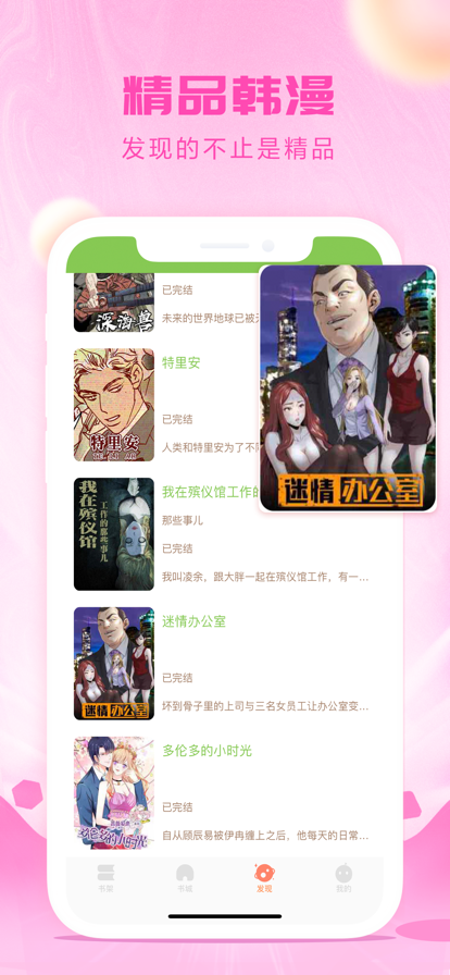 免费无付费韩漫无遮漫画APP介绍