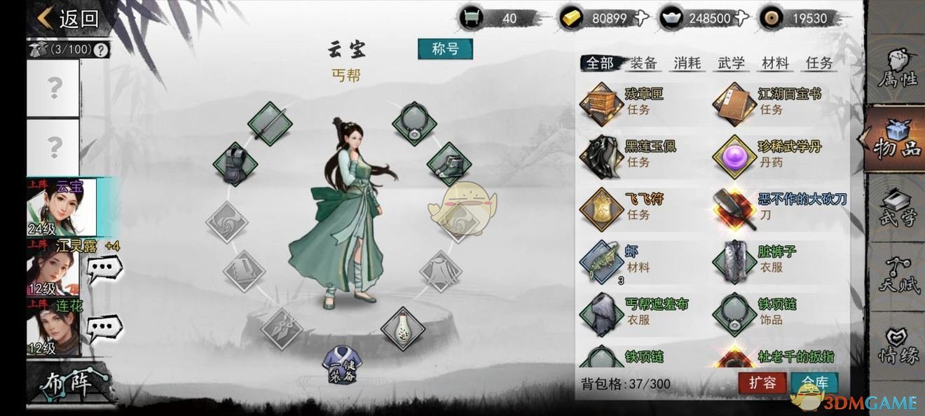 我的侠客隐藏地点探索