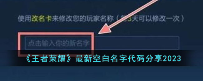 王者荣耀最新空白代码介绍-第2张图片