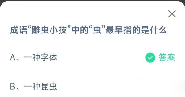 蚂蚁庄园3月11日答案最新解读-第3张图片