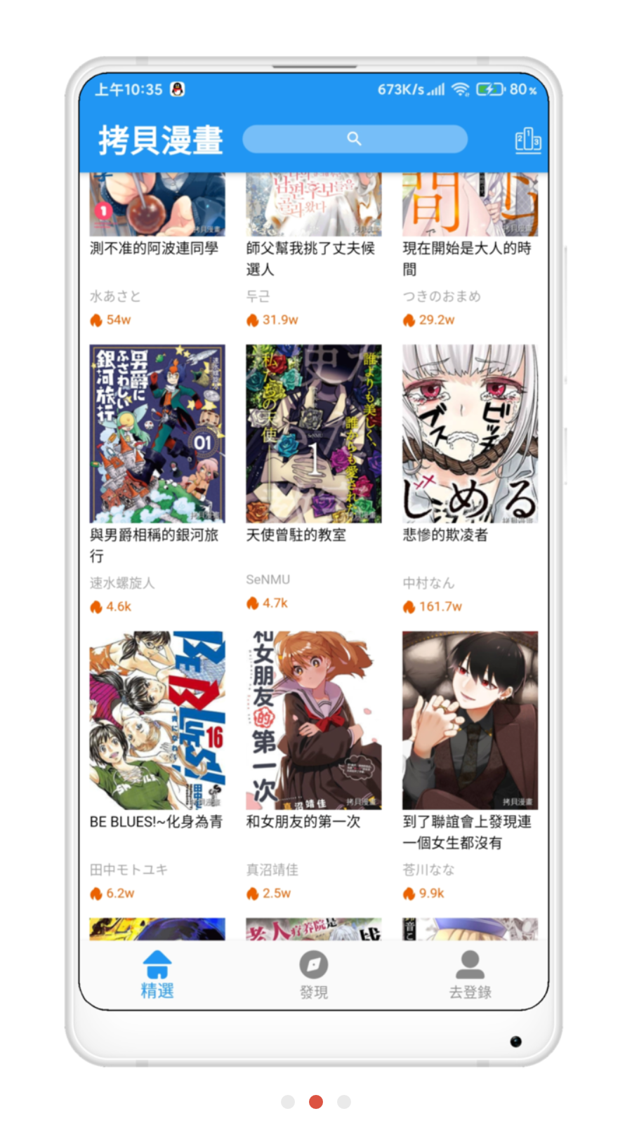 差差漫画登录页面免费登录差差漫画登录页面免费登录体验-第2张图片