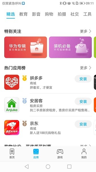 十大免费软件不收费软件华为下载十大免费软件推荐，不收费软件大全-第3张图片
