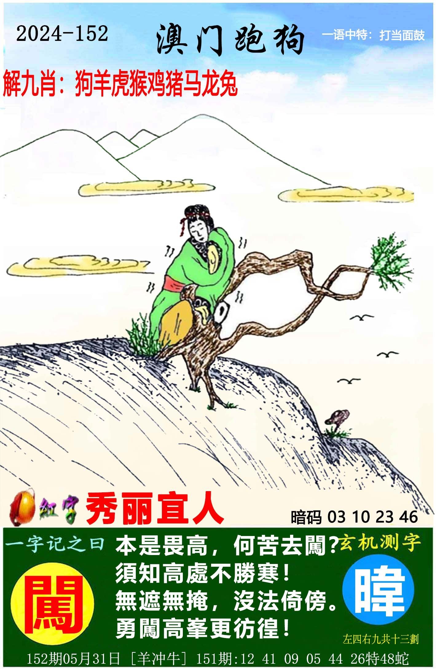 澳门特马资料图2024期