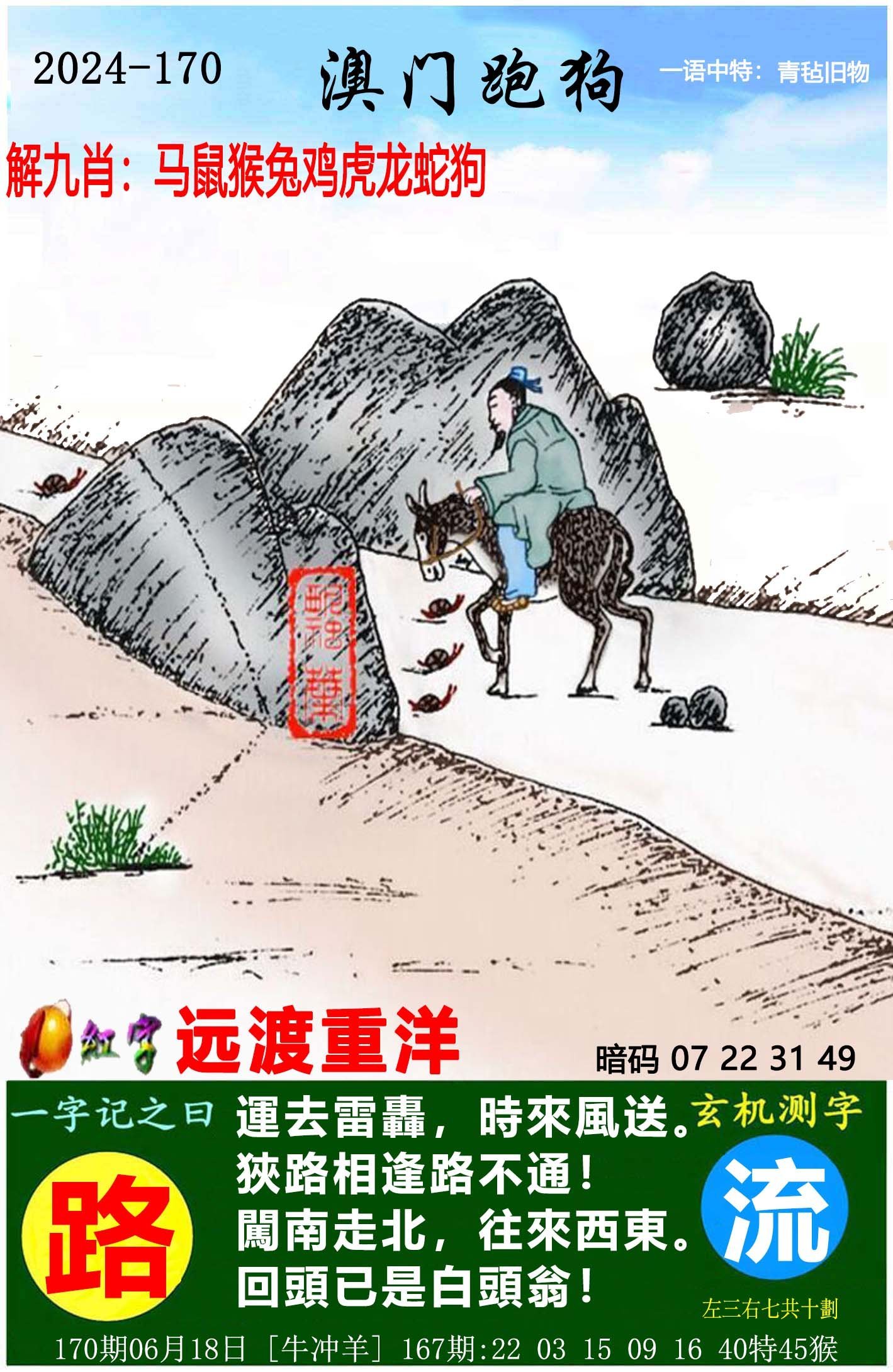 管家婆一码一肖资料免费大全