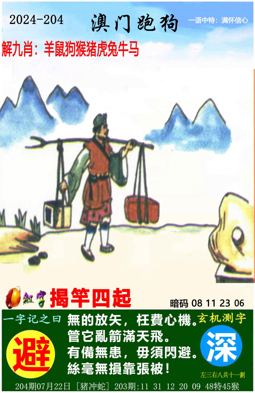 03034一码一肖2023年一码一肖100准确预测-第2张图片