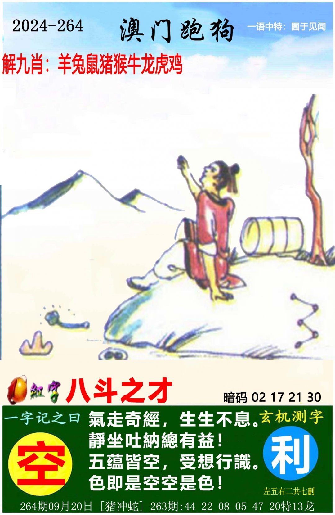 黄大仙精准资料免费更新文章-第1张图片