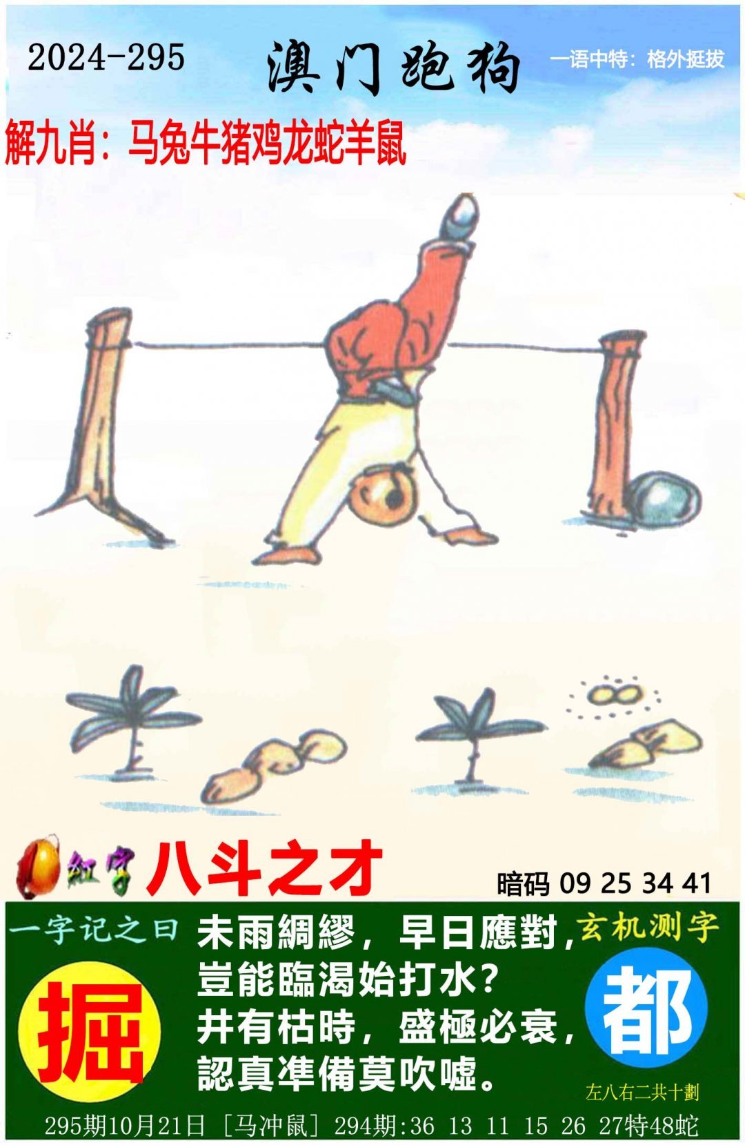 今晚澳门开最准一肖一码-第2张图片