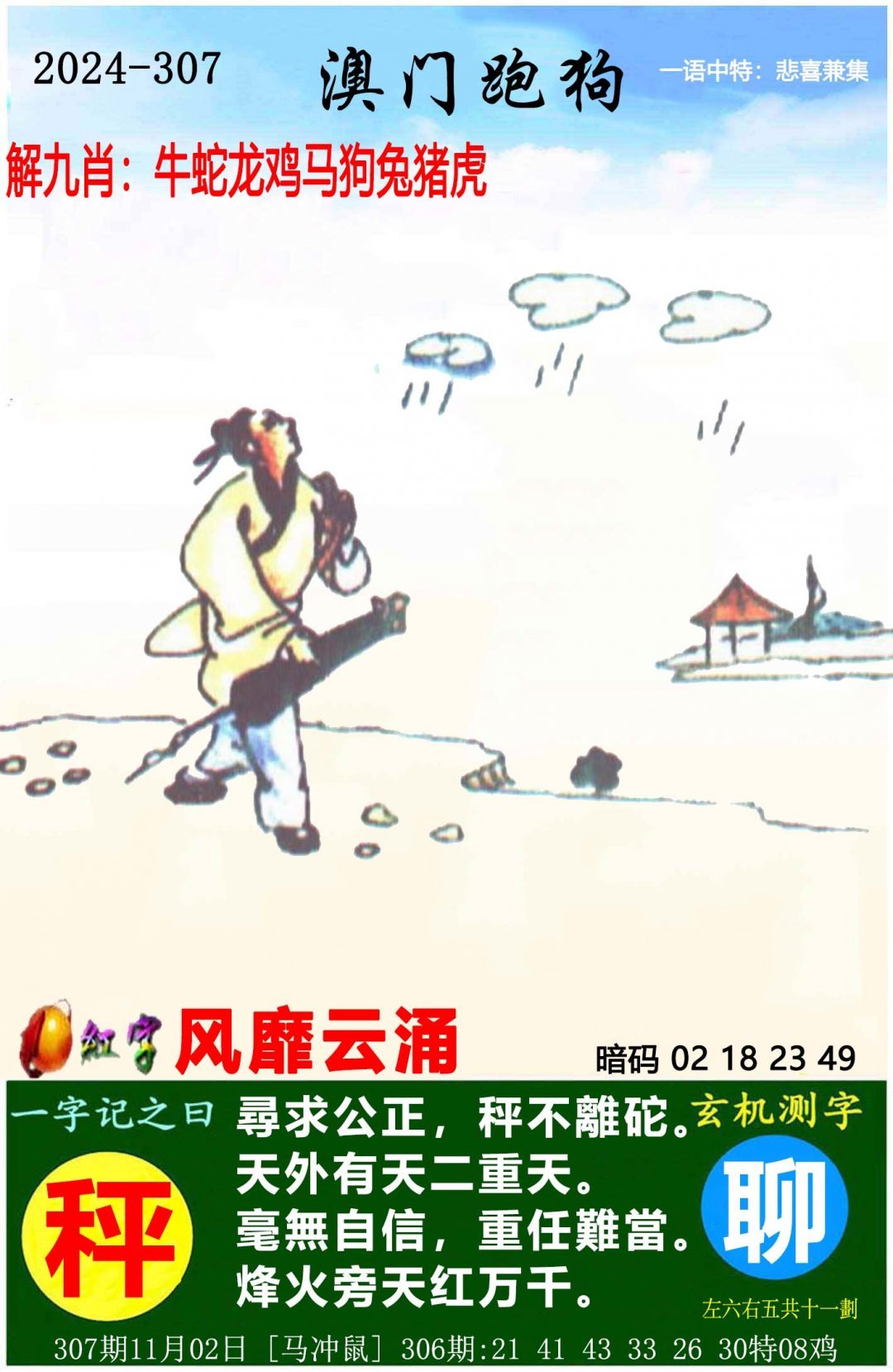 澳门最准一肖一码一码匠子生活