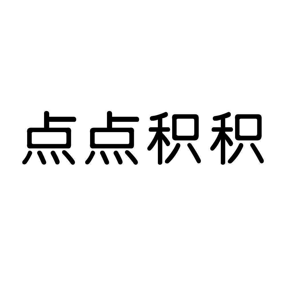 积积桶肤肤的免费大全在线积积桶肤肤免费大全在线-第3张图片