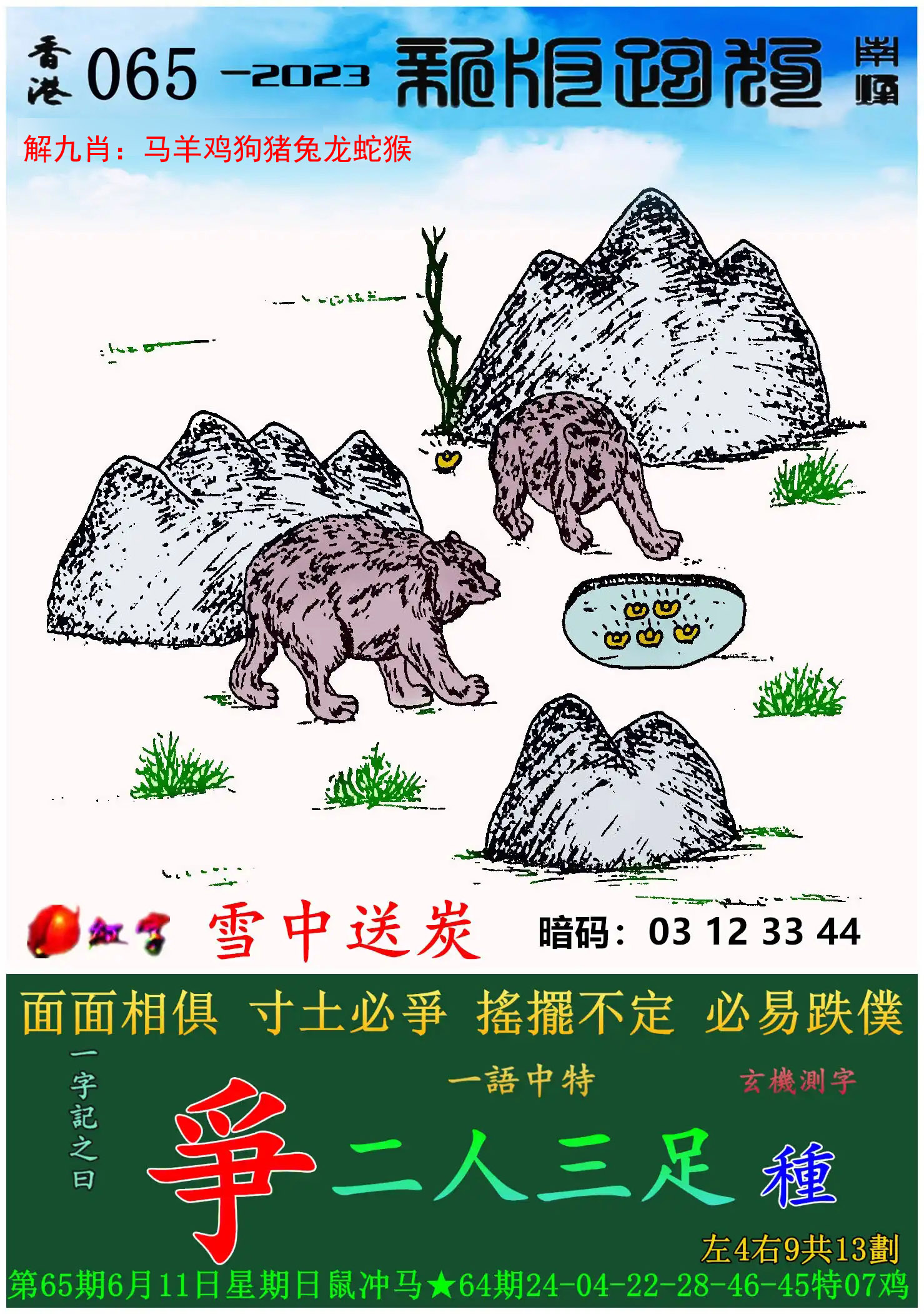 四肖三期必开