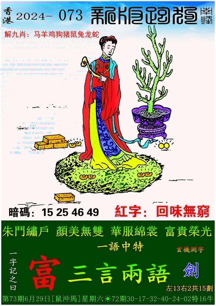 管家婆三肖三期必出一期管家婆三肖三期必出一期，精准预测与智慧管理-第2张图片