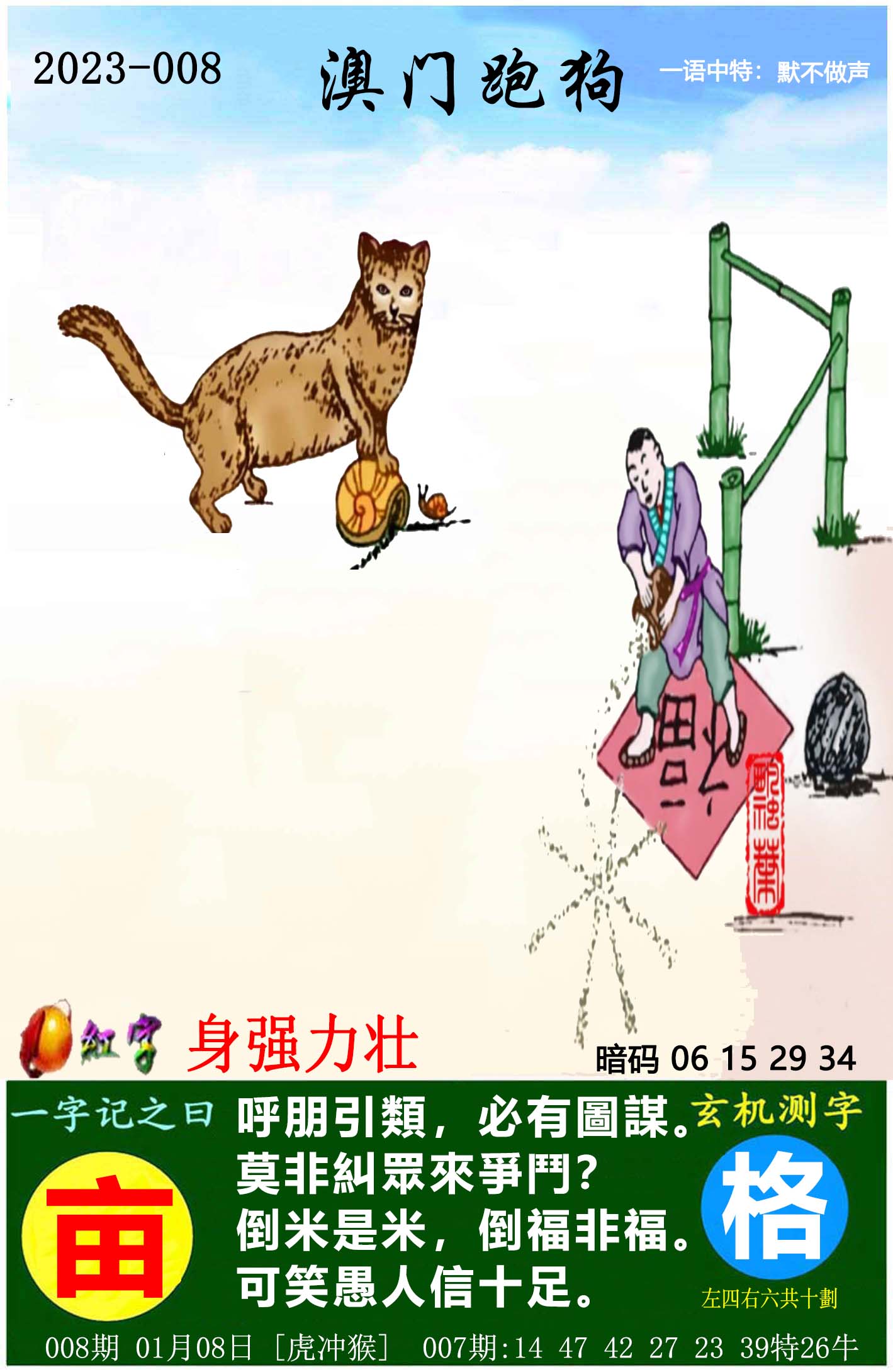 今晚必中四不像图-第3张图片
