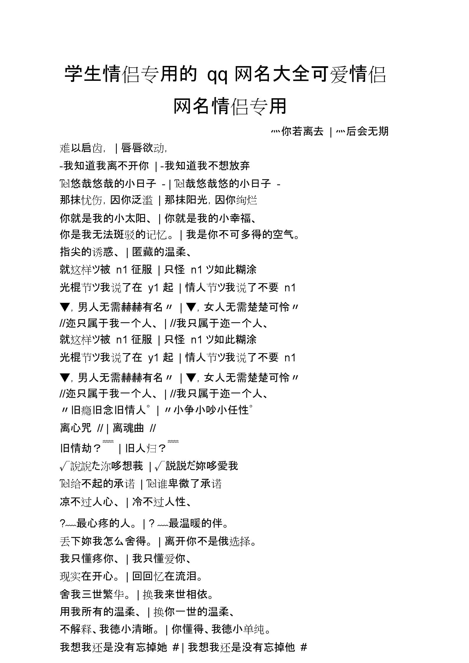 飞车情侣名字大全