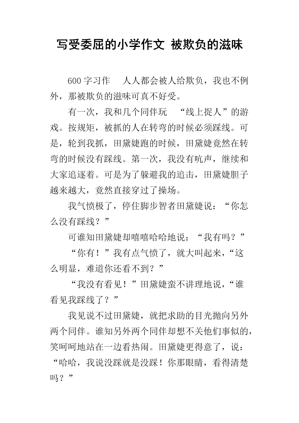 校花被欺负作文校花被折磨阴部的故事