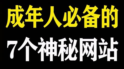 谁有那种网址谁有那种网址？揭秘神秘资源库