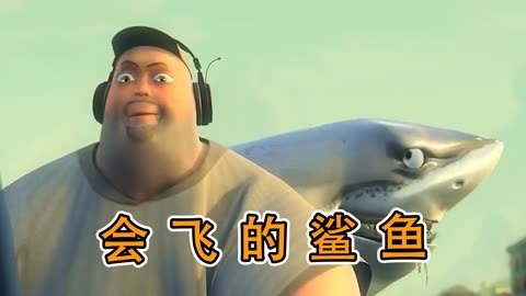 饥饿的鲨鱼3下载饥饿的鲨鱼3，海洋生态的挑战与生存之道-第2张图片