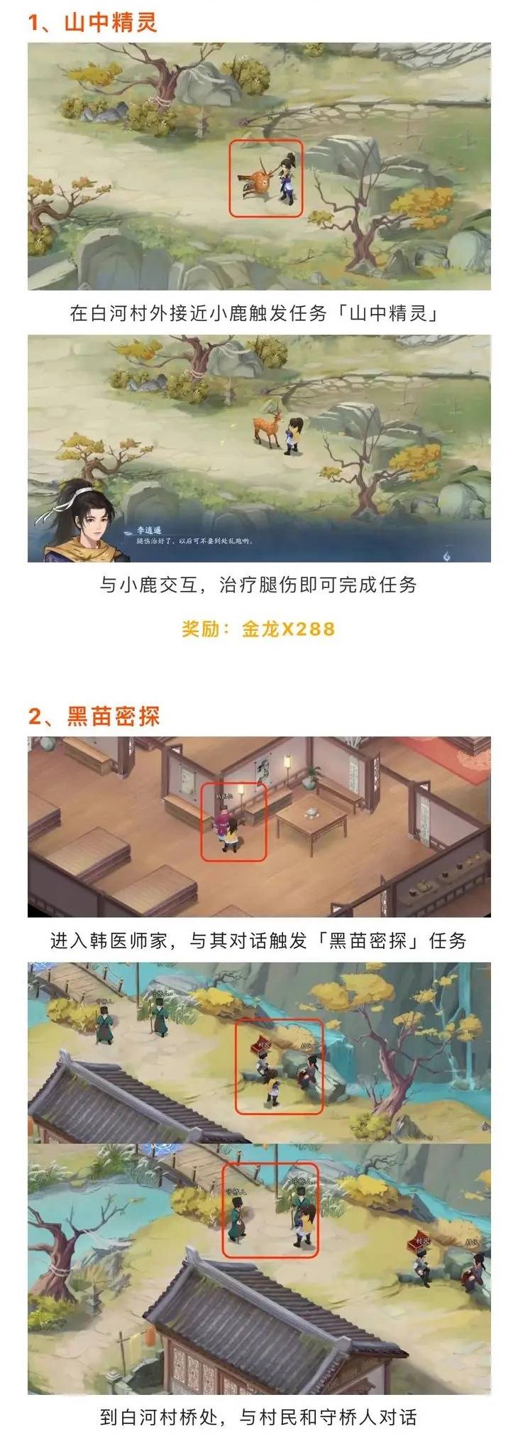 新仙剑奇侠传4攻略大全新仙剑奇侠传4攻略-第2张图片