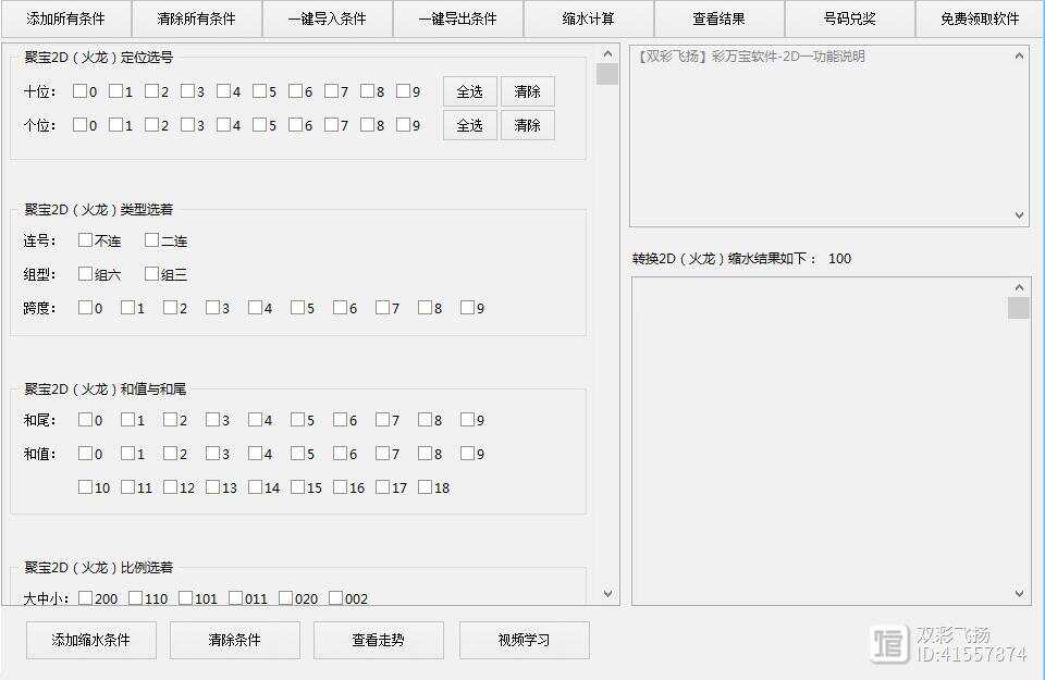 双色球缩水工具双色球缩水工具，彩票预测与优化工具-第2张图片