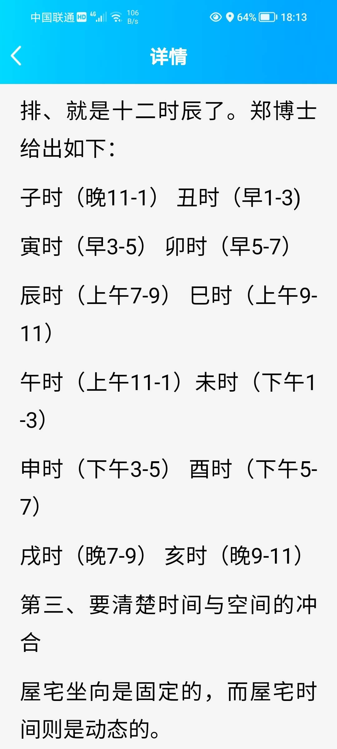 正确的十二时辰对照表及排位正确的十二时辰对照表
