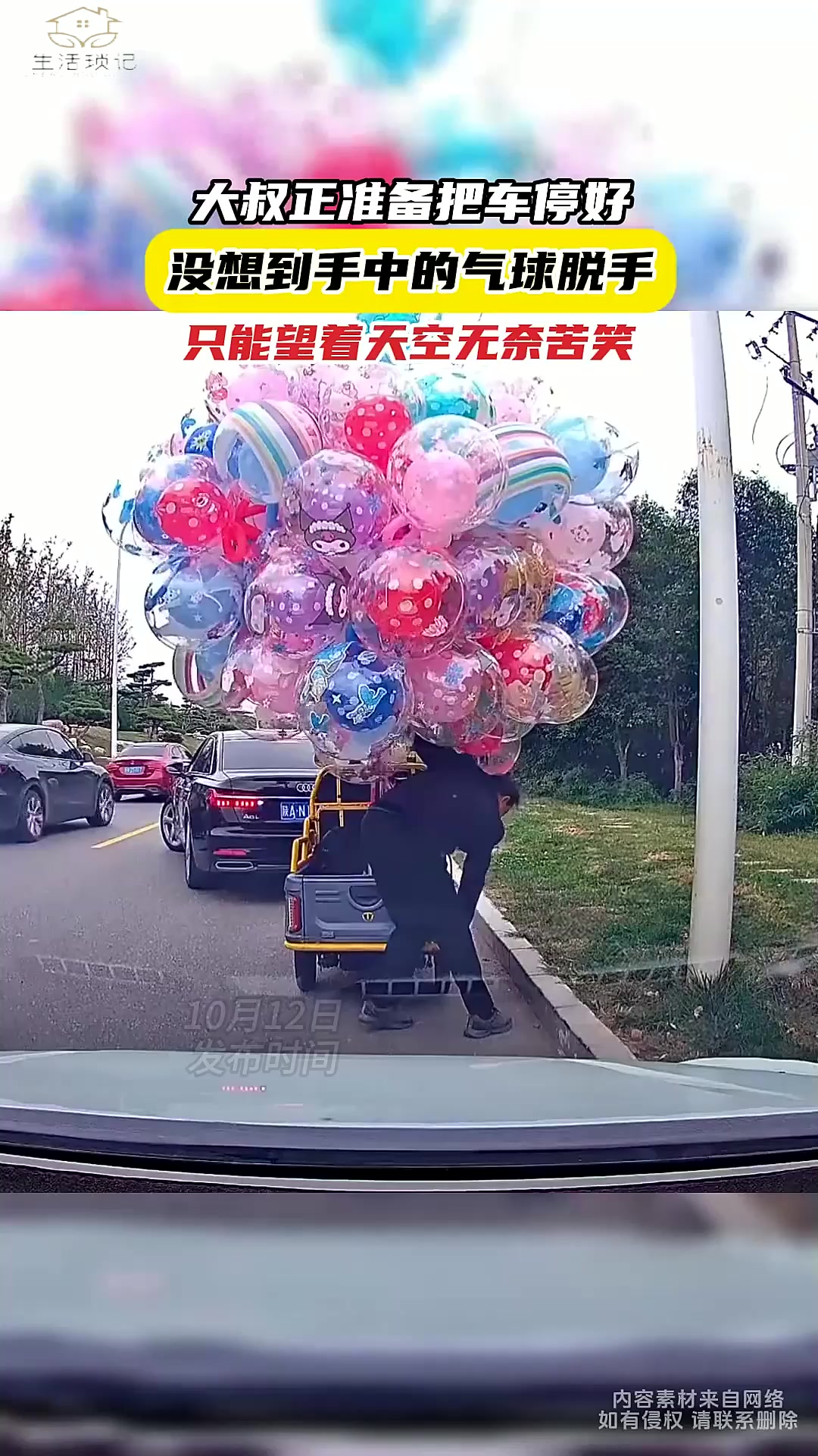保护气球下载保护气球，守护我们的天空之梦