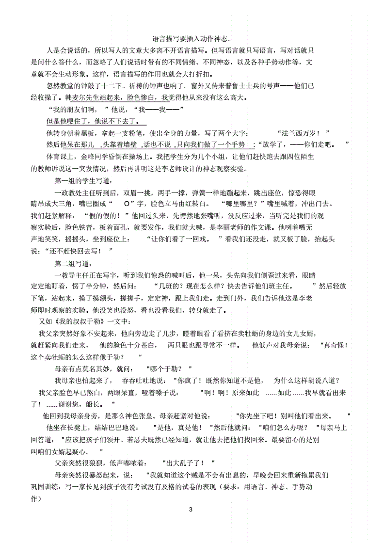 性动作描写片段性动作描写片段-第2张图片